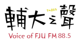 Voice of FJU